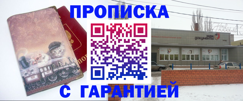 прописка регистрация в Курске