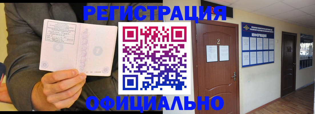 временная регистрация в Курске