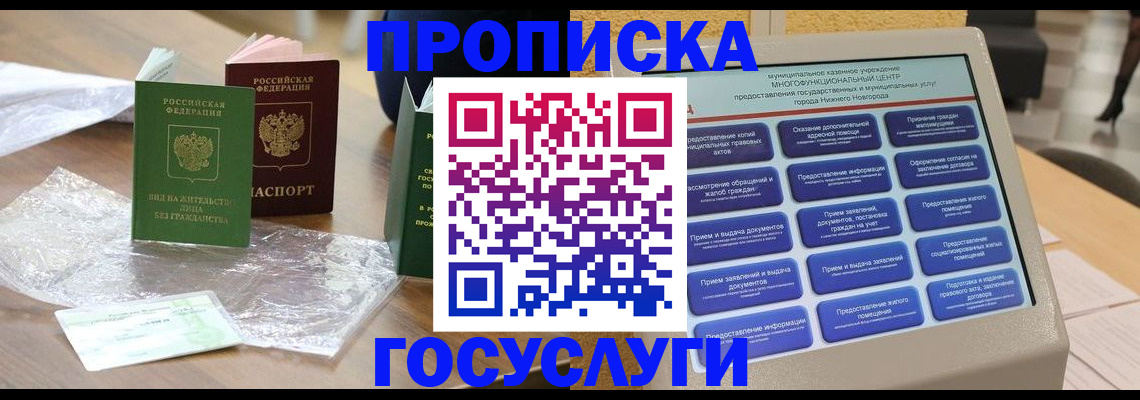временная регистрация собственник в Курске