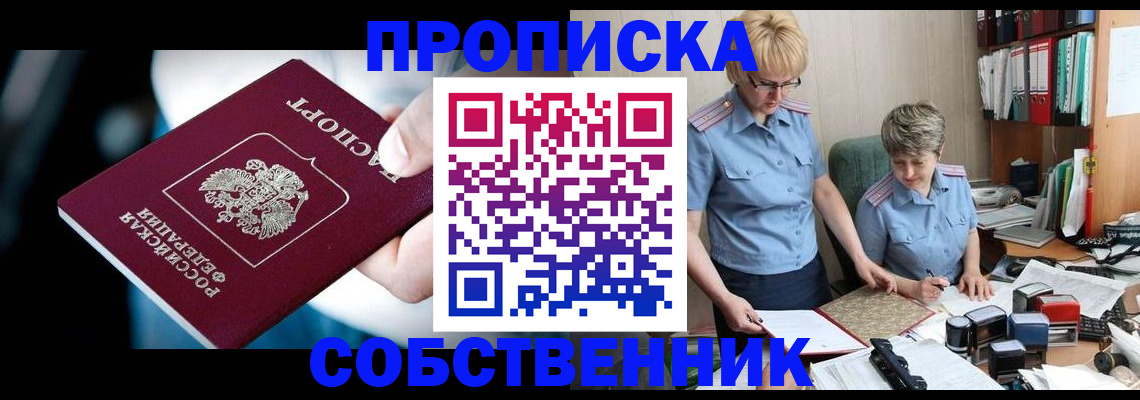 временная прописка в Курске