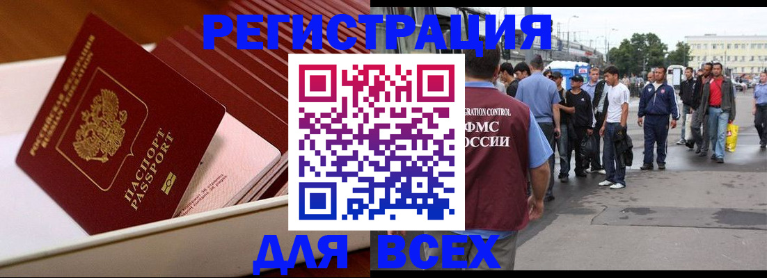 временная регистрация законно в Курске